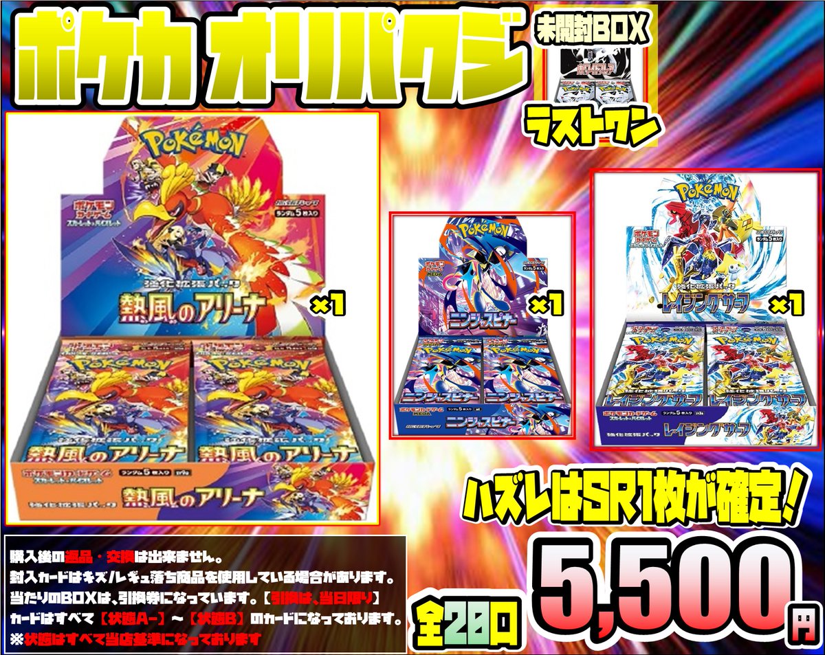 新たにオリパ展開します！ 詳しくは、画像をご確認ください！ 発売は4