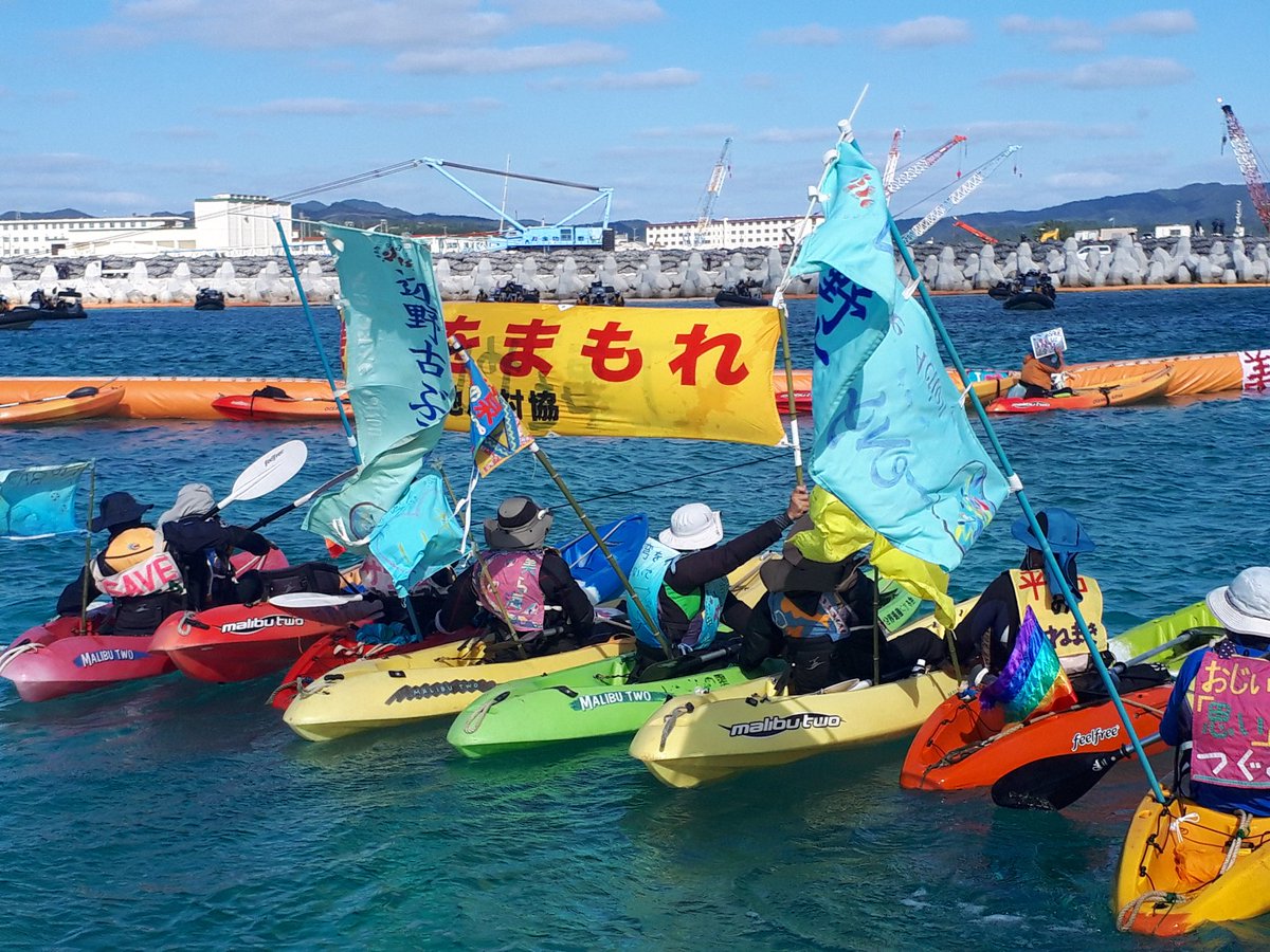 ボギーてどこん（浦添新基地建設見直し協議会） tweet media