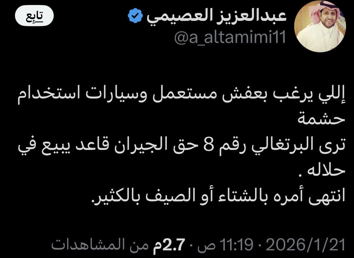 عقوبة tweet media