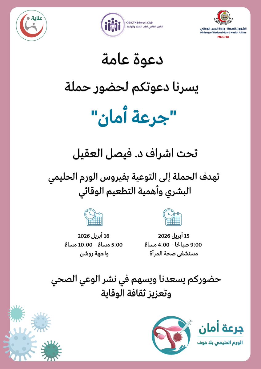 حملة جرعة أمان tweet media