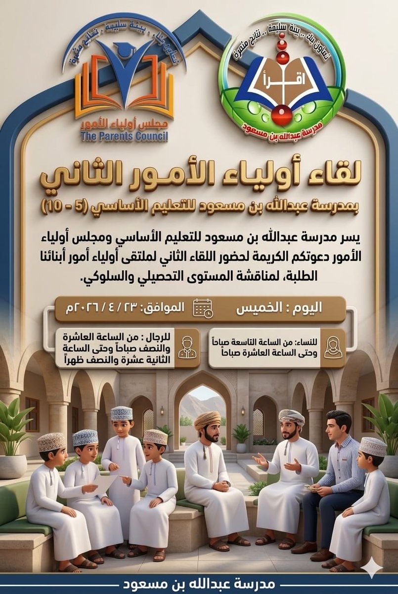 مدرسة عبدالله بن مسعود /سمائل tweet media