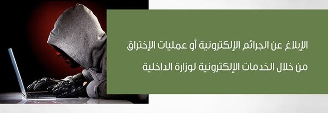 tog7tog's tweet photo. مكافحة الجرائم الإلكترونية والابتزاز..
#كلنا_أمن #السعودية https://t.co/QjgJTD1Yq0