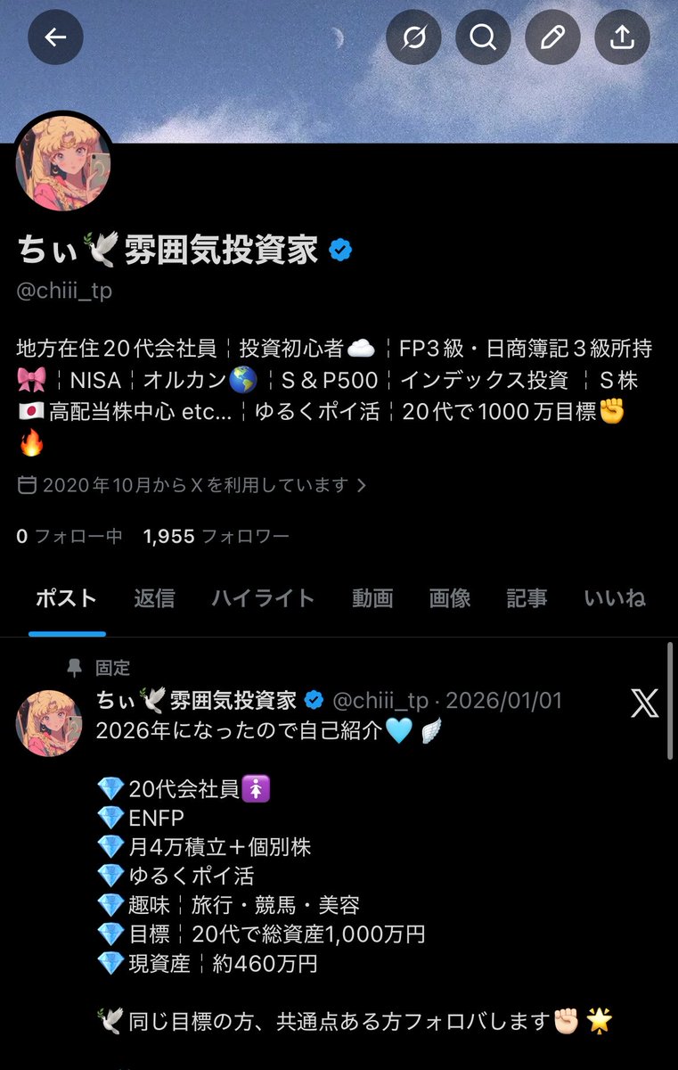 ちぃ🕊雰囲気投資家 tweet media