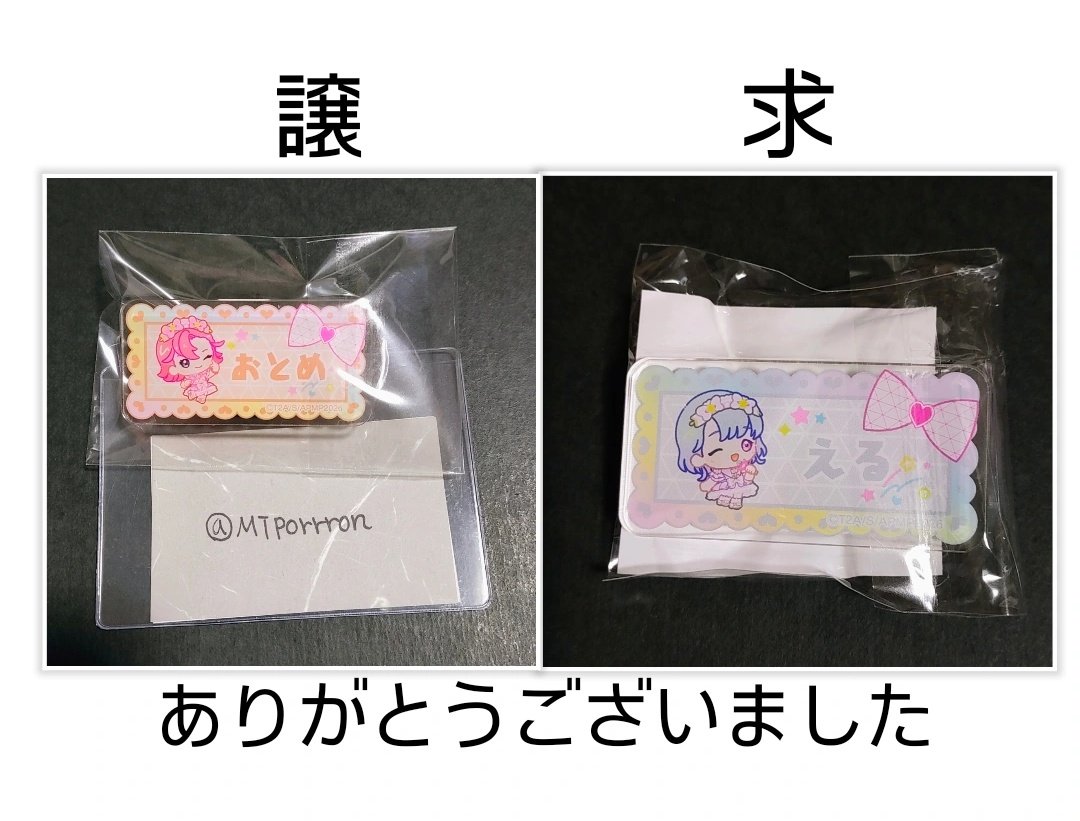 Miporrron1's tweet photo. ひみつのアイプリ アニメイト 
おなまえアクリルバッジ
交換していただきました☆
@gamingyamori  様
交換ありがとうございました★

#Miporrron交換終 https://t.co/HOx9yrZ5Yn