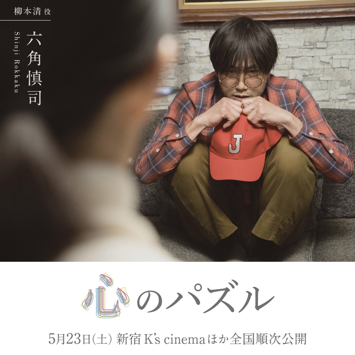 映画『心のパズル』 tweet media