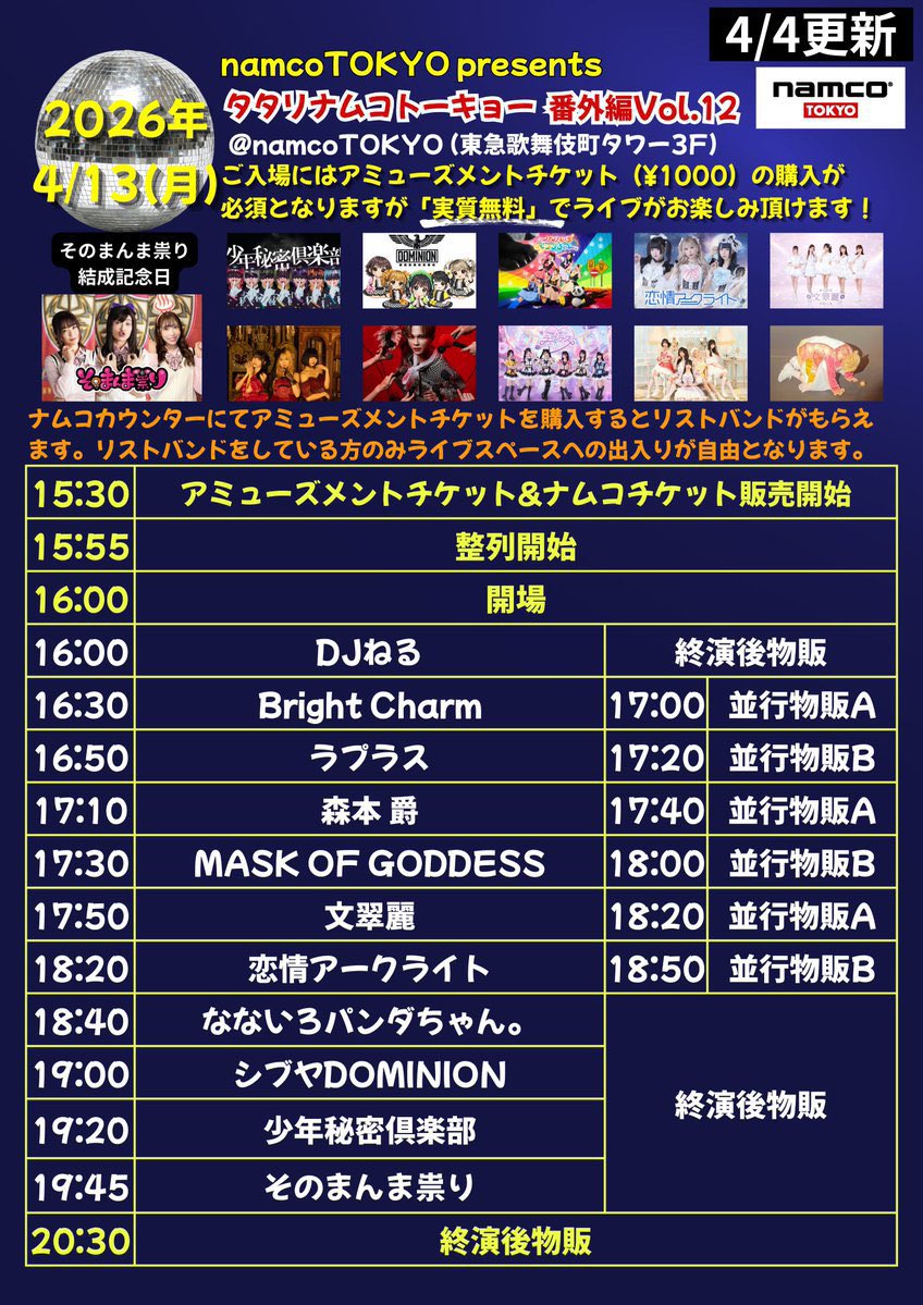 そのまんま祟り【ジュリアナの祟り派生ユニット】 tweet media