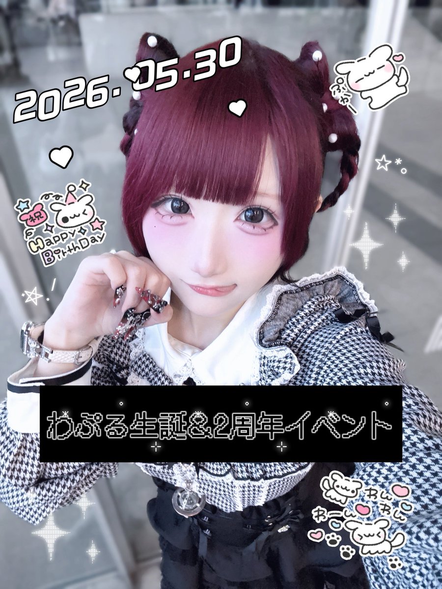 わぷる5/30生誕&2周年🐾 tweet media