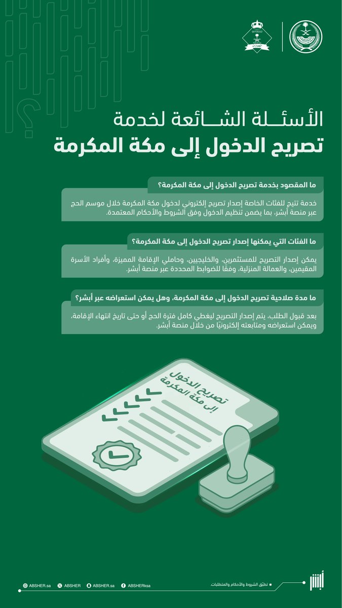 أبشر tweet media