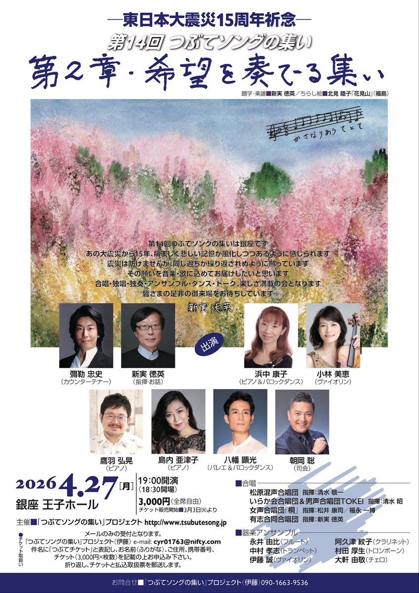 松原混声合唱団 tweet media