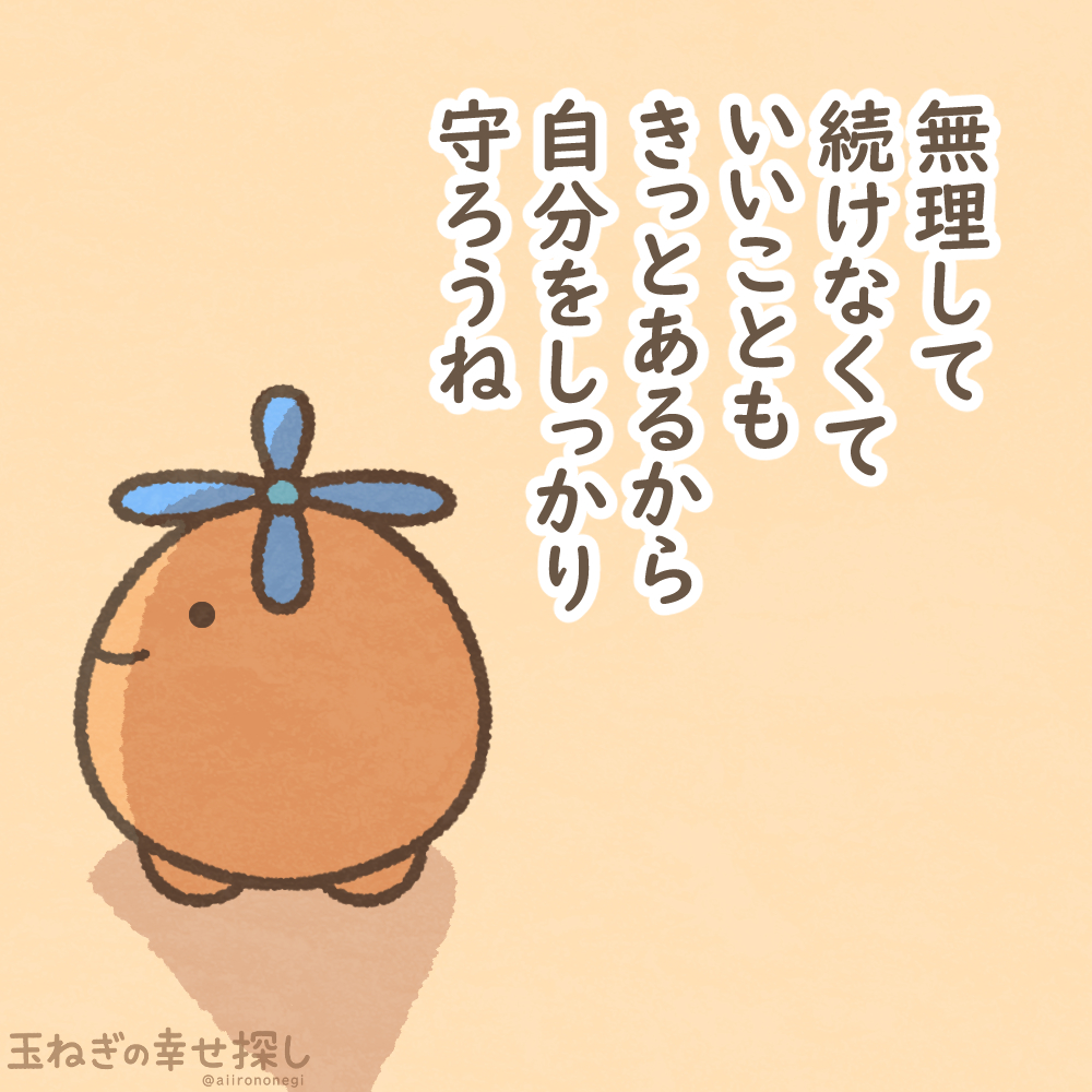 玉ねぎの幸せ探し tweet media