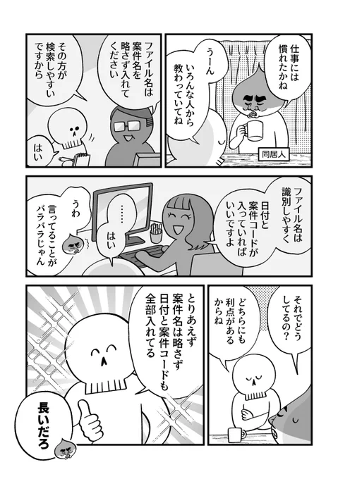 ファイル名の流儀 