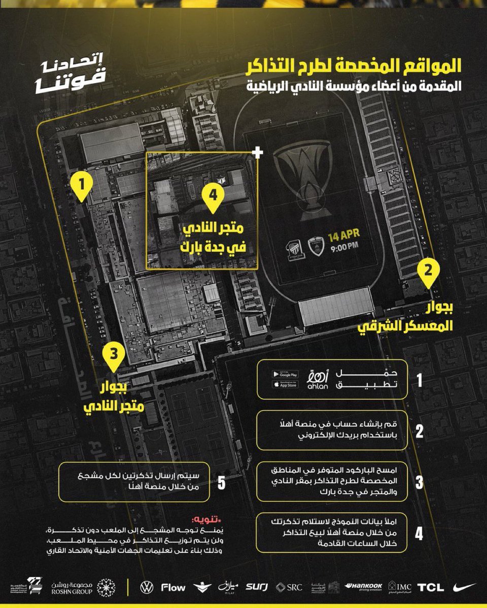 🚨🚨🚨🚨🚨🚨🚨🚨🚨

ريتويت + انشر لا توقف عندك 🔥
ريتويت + انشر لا توقف عندك 🔥

30 الف تذكرة مجانية في انتظارك يا اتحادي!

- حمل تطبيق " أهلا "
- انشئ حساب ببريدك الالكتروني
- وامسح الباركود الموجود بالنادي

انشروها لكل الاتحاديين هجووووم 💛🖤