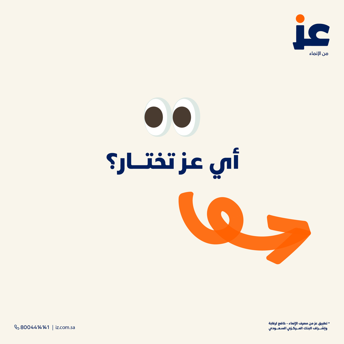 izAppKSA's tweet photo. العز يبدأ مع بطاقات #عز  😎
اصدر بطاقتك الحين!