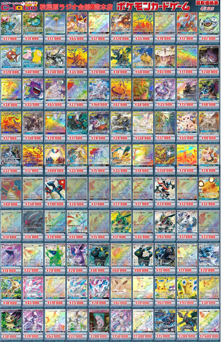 ポケカ 買取情報】 SR ゲンガー&ミミッキュGX(SA) ¥240,000 SR