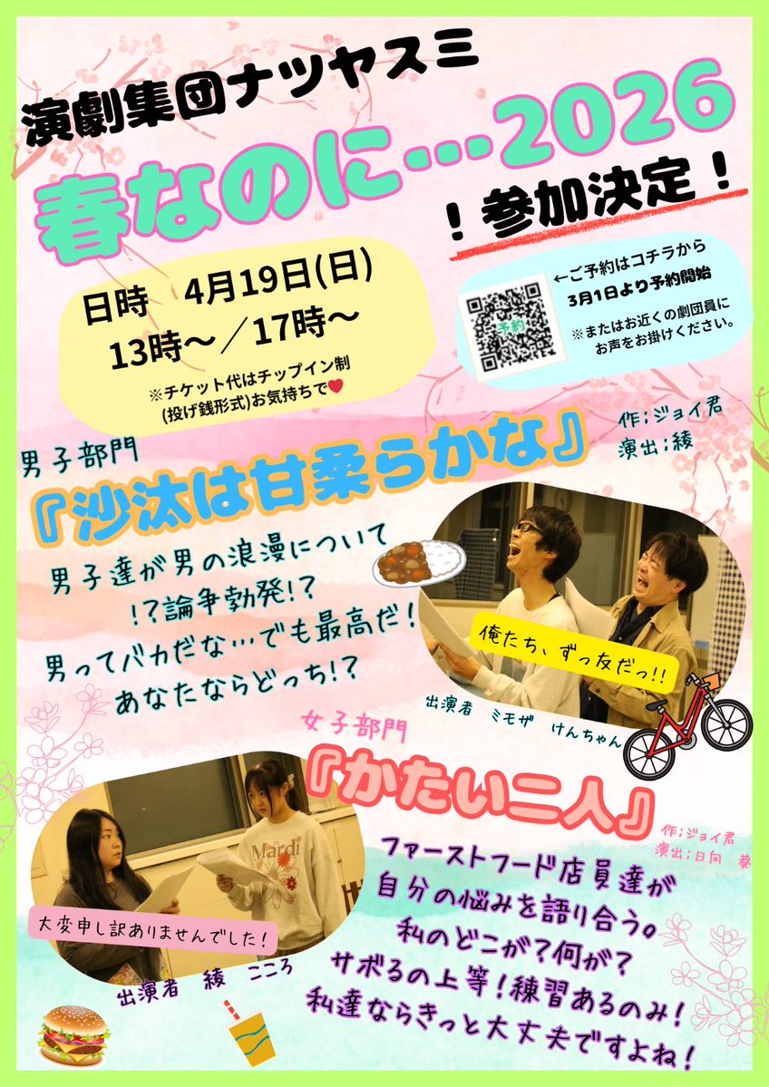 演劇集団ナツヤスミ tweet media