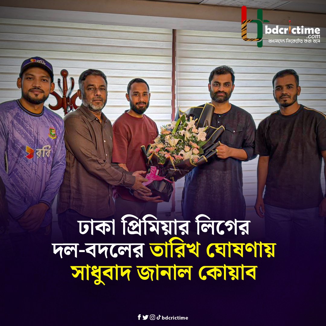 BDCricTime's tweet photo. ডিপিএলের খেলোয়াড় বদলের তারিখ ঘোষণার খবরটি সকল ক্রিকেটারের জন্য স্বস্তির, কোয়াবের বিবৃতি
#DPDCl #BCB #BDCricTime https://t.co/ZxTy46d4ah