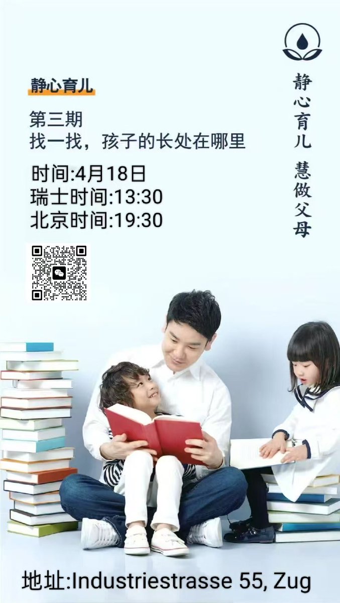SuxinZug's tweet photo. 最新的一期的静心育儿课（本周六13:30），可以开始报名了，详见海报扫码报名。👇
#育儿 #家庭教育 #瑞士 #Zug #楚格 #瑞士华人 #公益课 #静心 #亲子关系 #报名开始 https://t.co/mLWIzn7zzJ