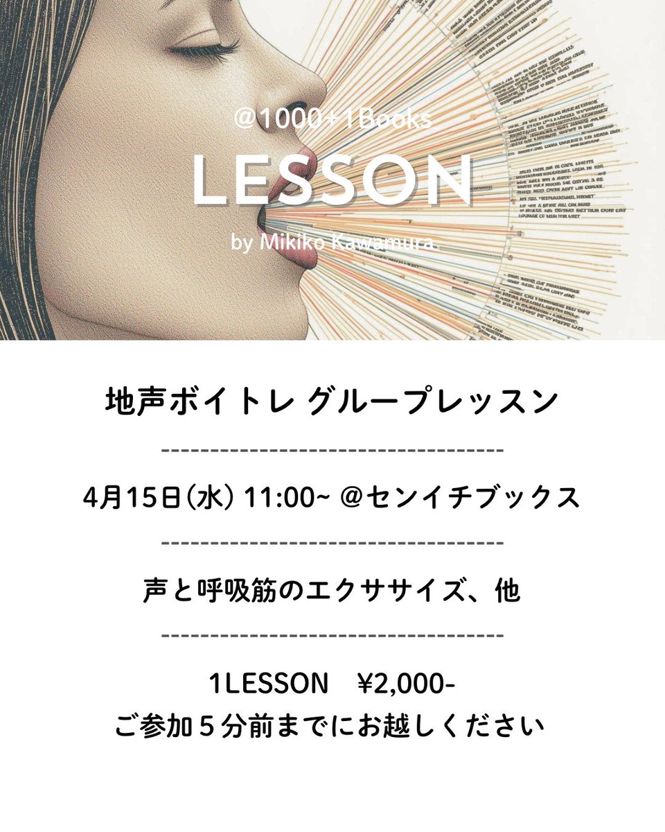 miraido_creat's tweet photo. 【地声ボイトレ グループレッスン】
次回開催は4/14 11:00-12:00
ご参加希望の際は、開始時間5分前までにセンイチブックスへ入店くださいませ😊 https://t.co/K2TTdp3hm2