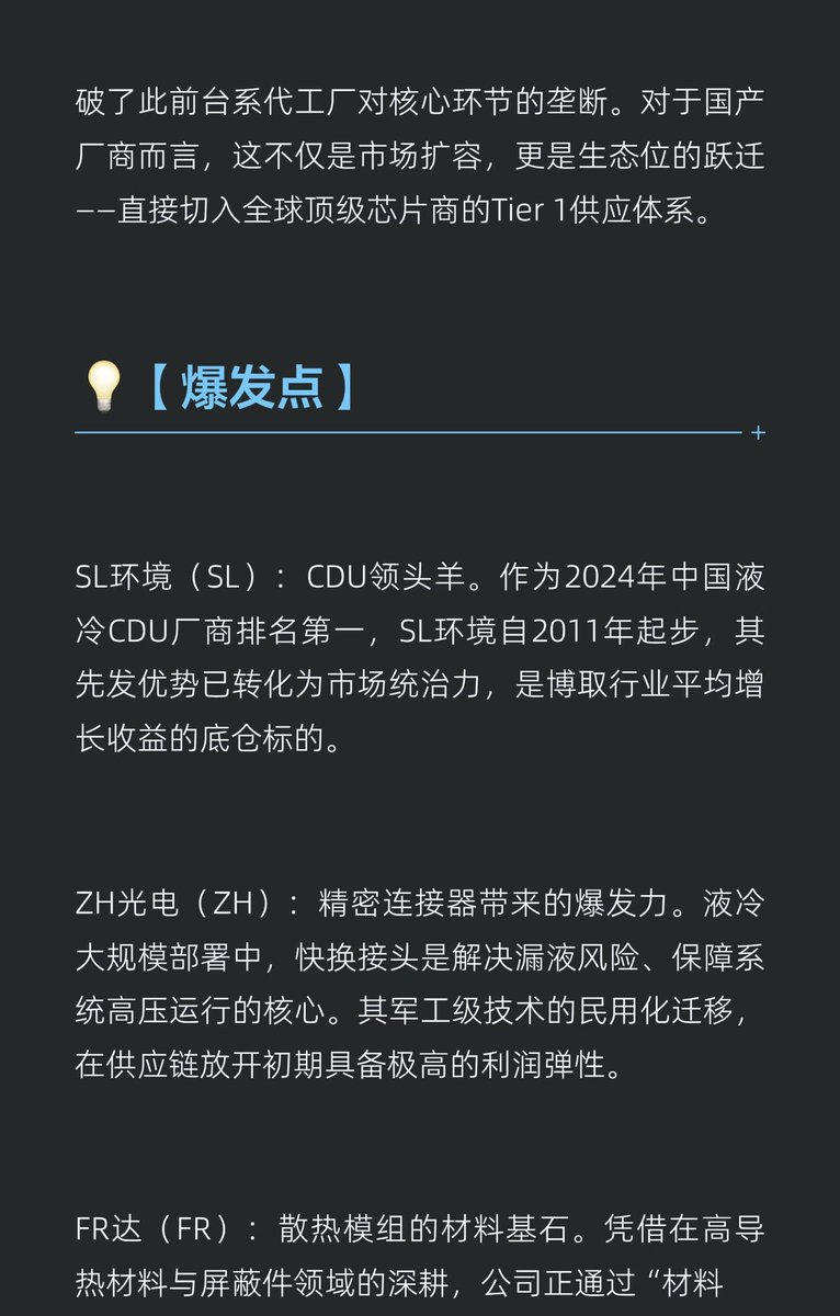 915Signal's tweet photo. 液冷，正在迎���它的爆发前夜。

PUE监管+千瓦级功耗，液冷从加分项变成AI算力的刚需。
1162亿市场缺口背后，是供应链“去ODM化”带来的国产Tier1机会。

重点看：SL/ZH/FR/TF，同时盯订单落地节奏与毛利风险。
#液冷 #AI算力 https://t.co/Ywk86AYTqJ