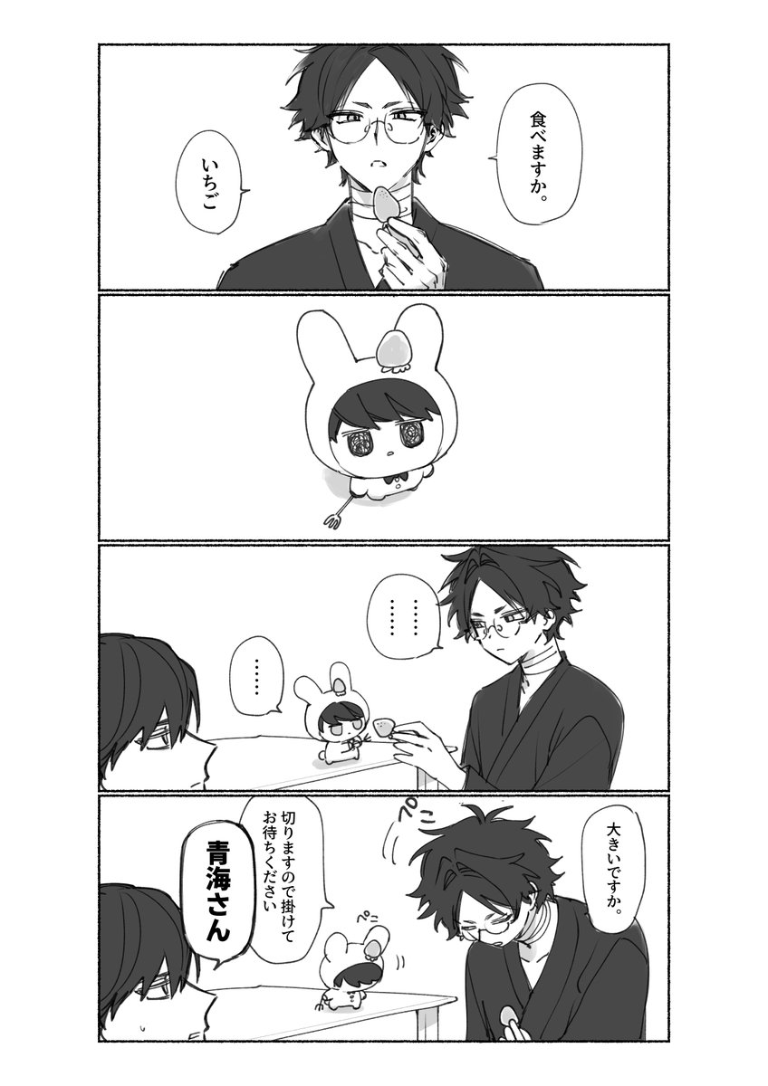 いちごうさぎ大崎と真面目に対話を試みようとする青海さん(28)