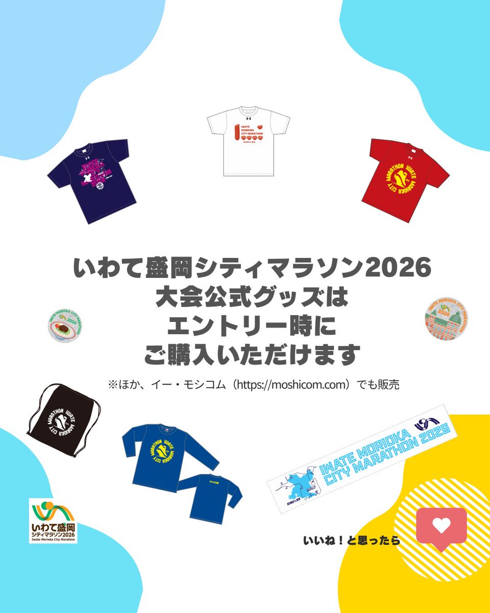 いわて盛岡シティマラソン tweet media