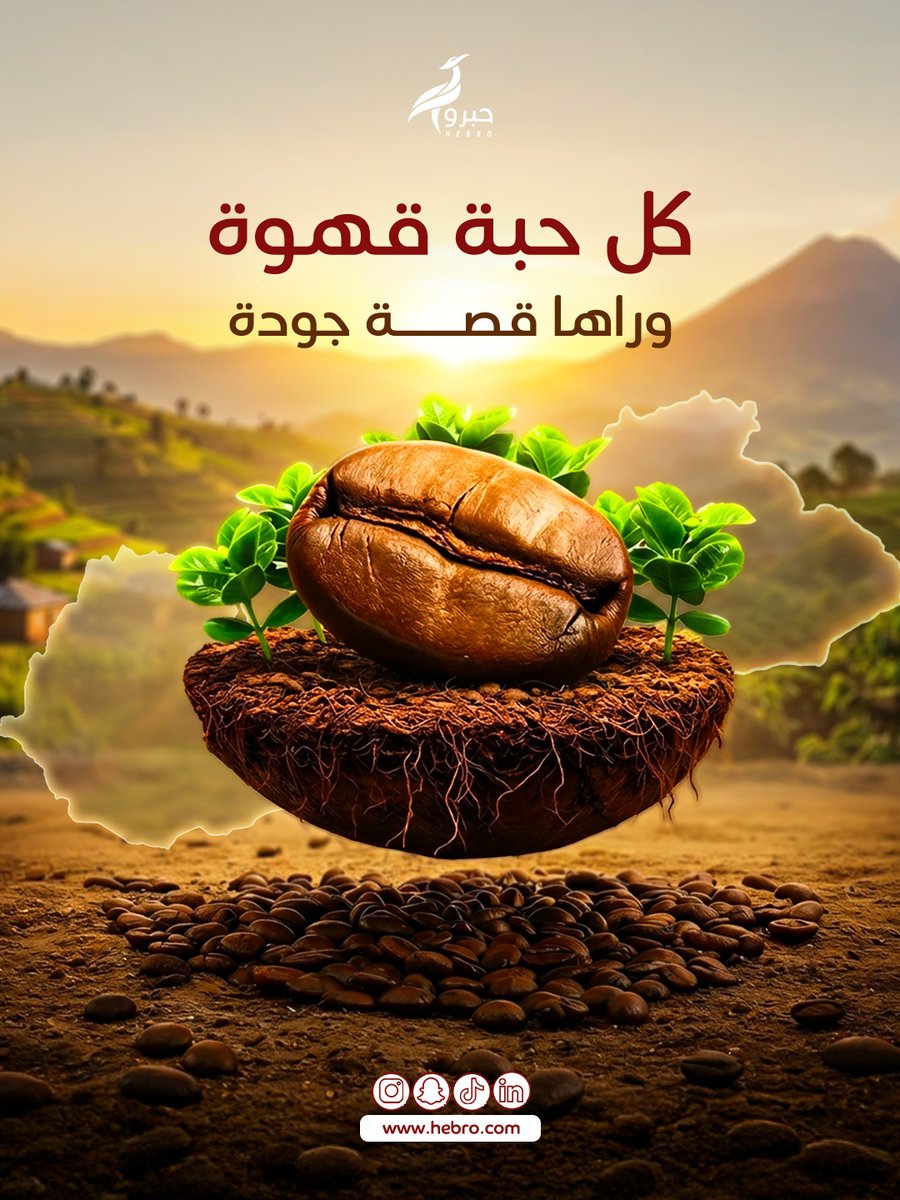 hebrocoffee's tweet photo. كل خطوة محسوبة لضمان أن كل كوب يحمل الجودة، الطعم الغني، والقوام المثالي اللي تستحقه.

.
#جودة_القهوة #الرياض #اكسبلور #قهوة_مختصة #حبرو https://t.co/UcPqGPGdxY