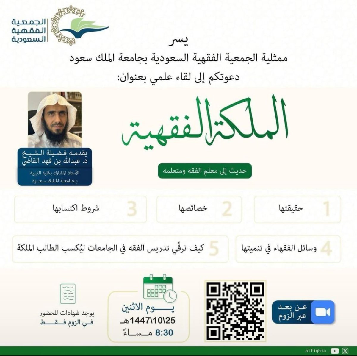 دروس الرياض، ودروس عن بُعد tweet media
