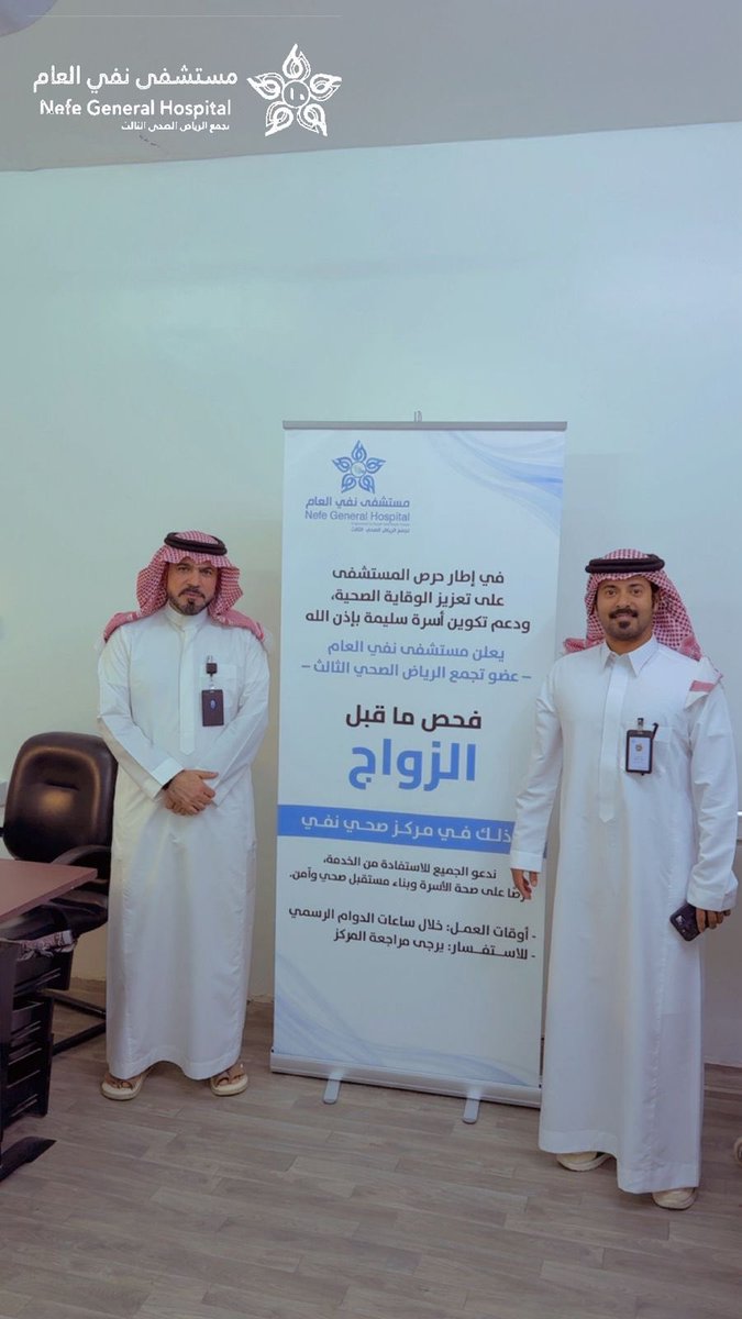 📸 | في إطار تعزيز الوقاية الصحية ورفع مستوى الوعي المجتمعي، والكشف المبكر عن الأمراض الوراثية والمعدية، بما يسهم في بناء أسرة صحية وآمنة بإذن الله .
فعّل مدير مستشفى نفي العام – عضو تجمع الرياض الصحي الثالث – خدمة فحص ما قبل الزواج في مركز صحي نفي.
#تجمع_الرياض_الصحي_الثالث