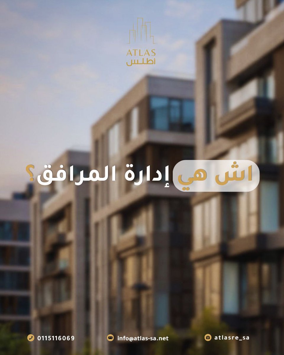 Atlasre_sa's tweet photo. في أطلس #إدارة_المرافق مو بس تشغيل!

 هي منظومة متكاملة تضمن لك الجودة والاستدامة👌 

تواصل معانا الآن وخلينا نحافظ على قيمة اسثمارك🏢  

📞 0115116069 https://t.co/usV1Na0FcS