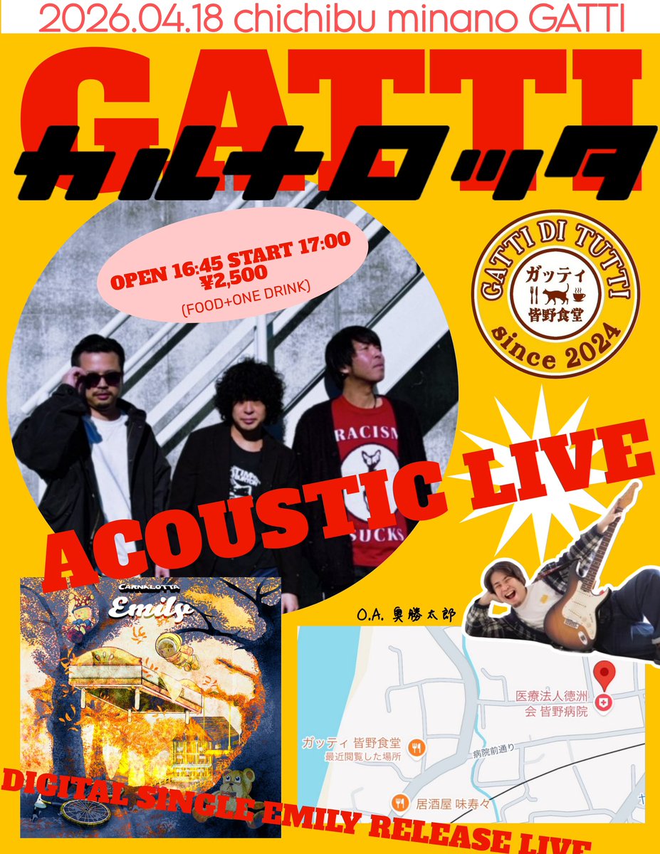 //次回ライブ//
//アコースティックライブ//
2026.04.18 
秩父皆野 レストラン GATTI
digital shingle 「Emily」release LIVE
ACOUSTIC  LIVE

-act-
カルナロッタ

O.A. 奥勝太郎

OPEN16:45 / START 17:00
ADV ¥2,500 (food+one drink付き)

▼TICKET
carnalotta.jimdofree.com/contact/