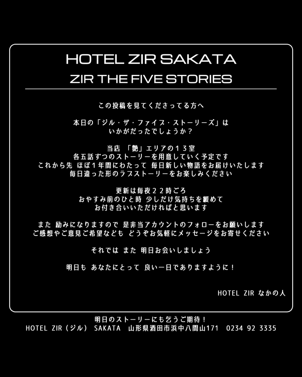 HOTEL ZIR SAKATA（ホテル ジル サカタ） (@hotelZIRsakata) / Posts / X