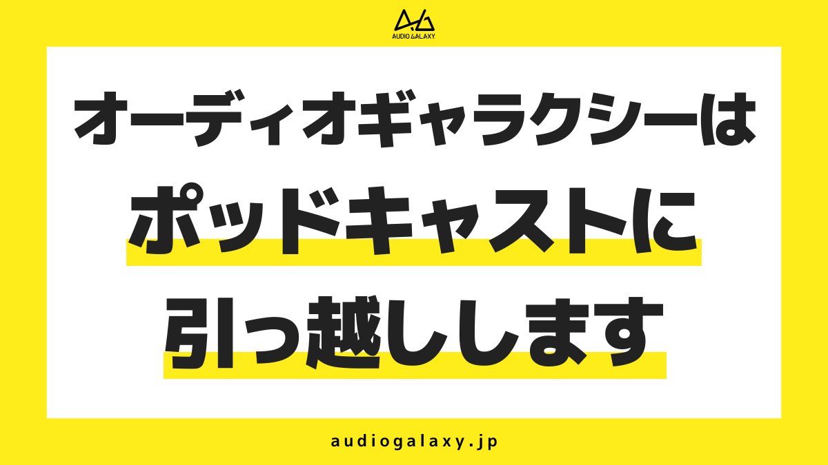 オーディオギャラクシー tweet media