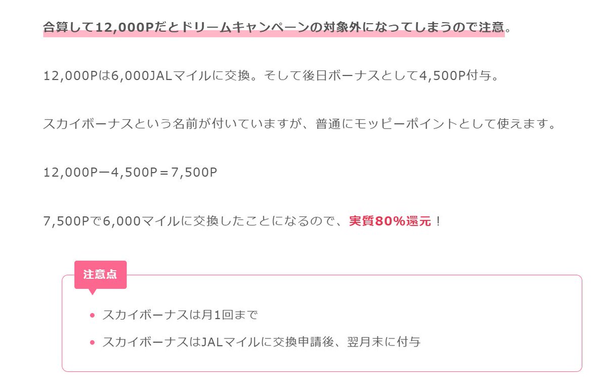 ENDLESSKY0's tweet photo. 月に6000マイルしか交換できないのか。うーむ。ずっとオタク続けるなら有効かもしれないけど、今年でやめるから50%還元でささっと済ますかVポイントに流すか。 https://t.co/p1VlgdacI1