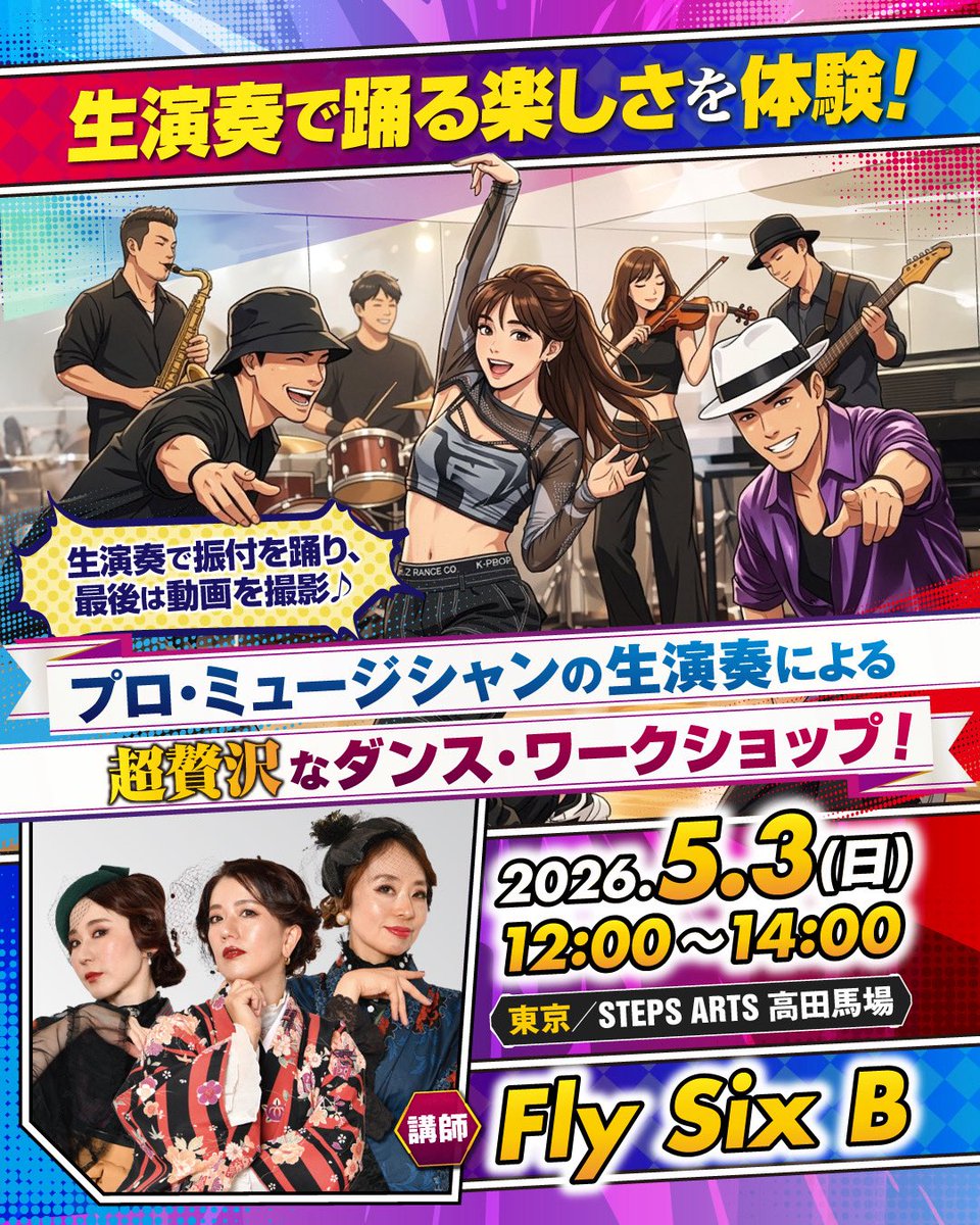 FlySixB's tweet photo. ◤  生演奏ワークショップ開催　◢

プロの演奏家を招いた生演奏によるダンスワークショップ‼️

◇FlySixB WSスケジュール◇
5月3日(日) 
TOKYO STEPS ARTS(高田馬場)
12:00-14:00
使用楽曲：Bruno Mars「Runaway Baby」

▼詳細・お申し込みはコチラ
https://t.co/hdi3B0QxXr
⚠定員に達し次第〆切 https://t.co/TI548UpqK5
