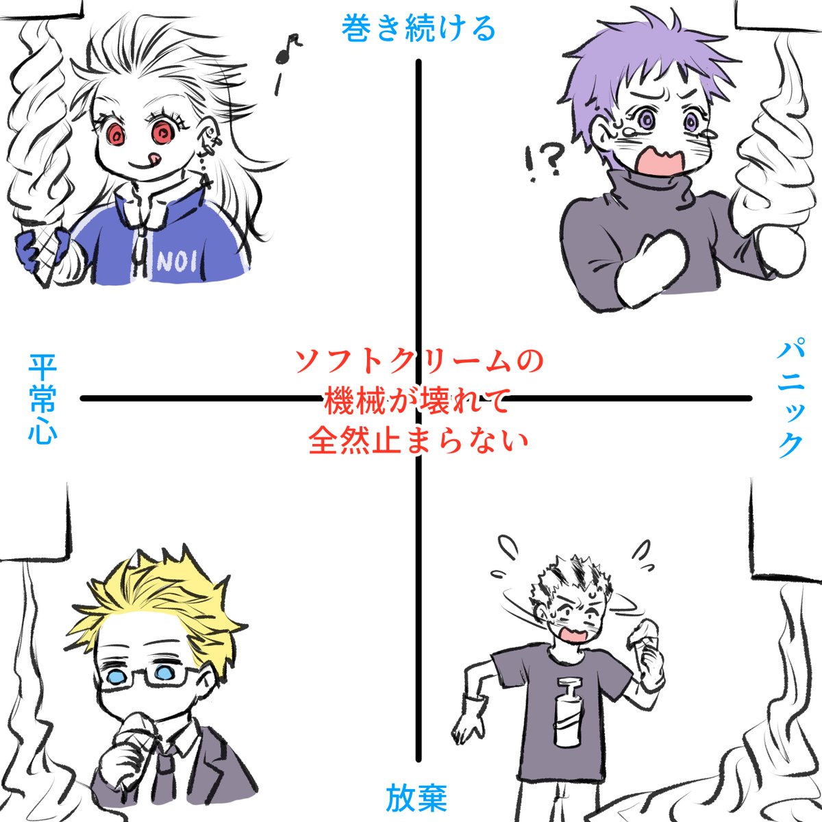 ソフトクリームのやつ🍦