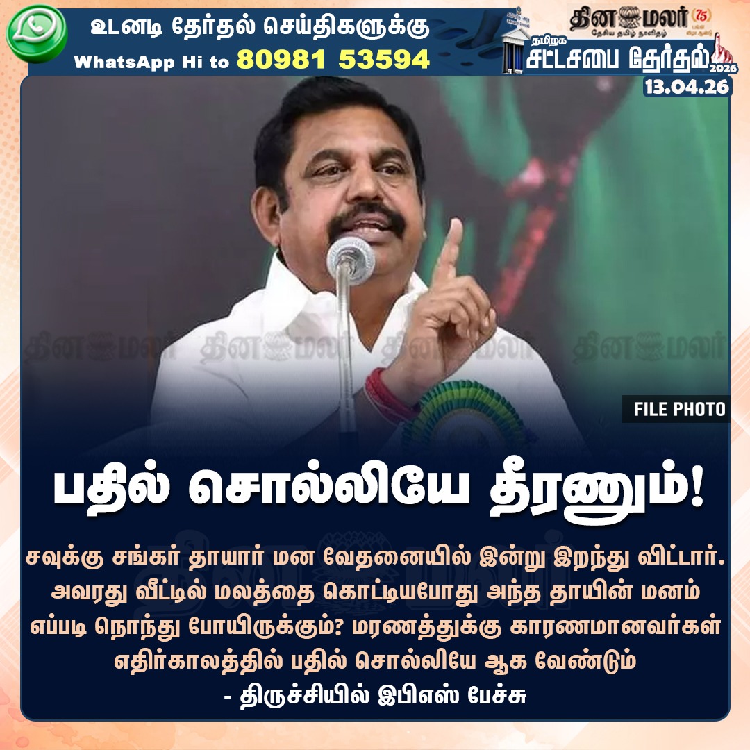 Dinamalar tweet media