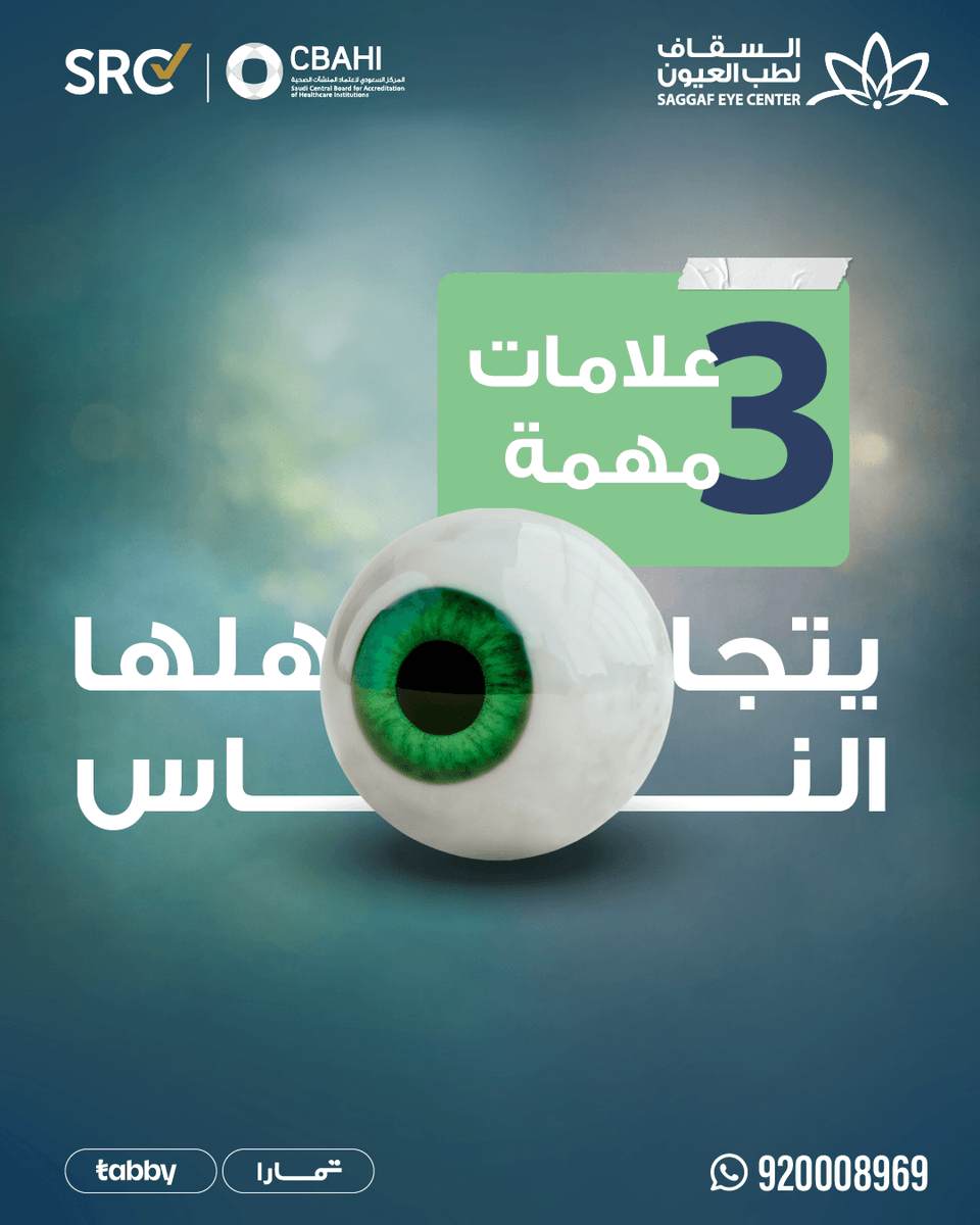 السقاف لطب وجراحة العيون Saggaf Eye Centre tweet media