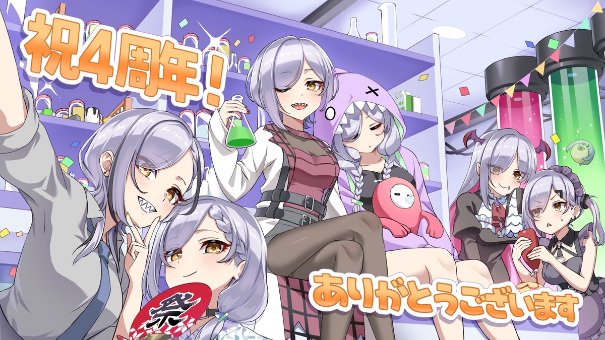 🎉㊗4周年イラスト公開🎉
本日4月13日で、皇サイコは活動4周年を迎えました！

いつも楽しく配信できているのは応援してくれる皆様のおかげです！いつも本当にありがとう✨
これからも自分のペースでゆるく続けていきます🦈🧪
イラストギリギリ間に合ってよかった！