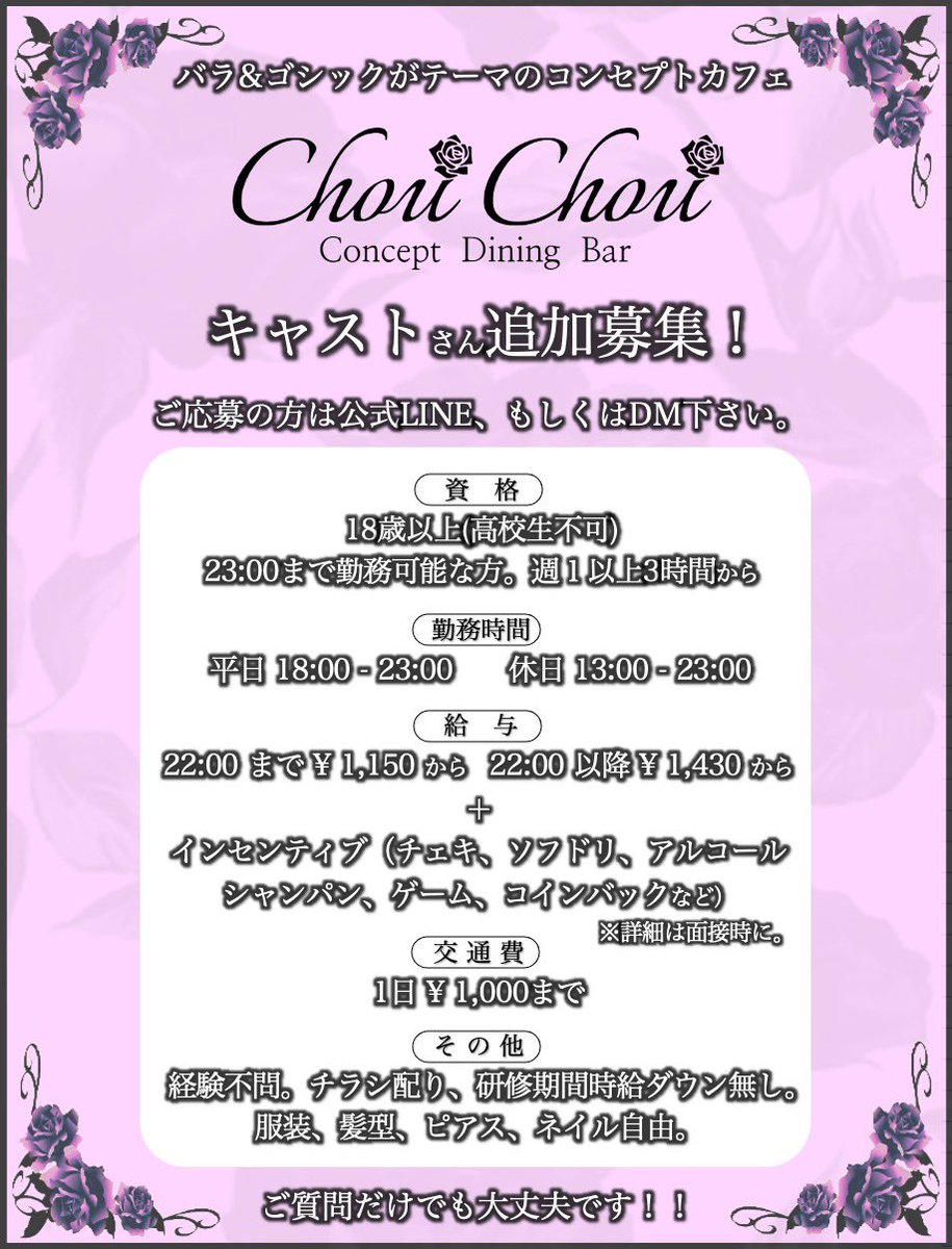 🥀Chou Chou -しゅしゅ-🥀 大須 コンカフェ tweet media