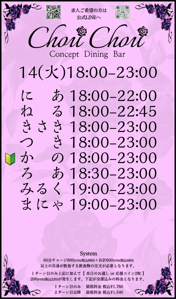 🥀Chou Chou -しゅしゅ-🥀 大須 コンカフェ tweet media