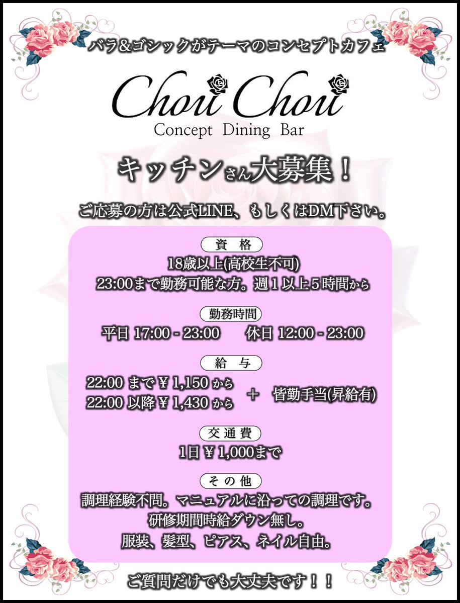 🥀Chou Chou -しゅしゅ-🥀 大須 コンカフェ tweet media