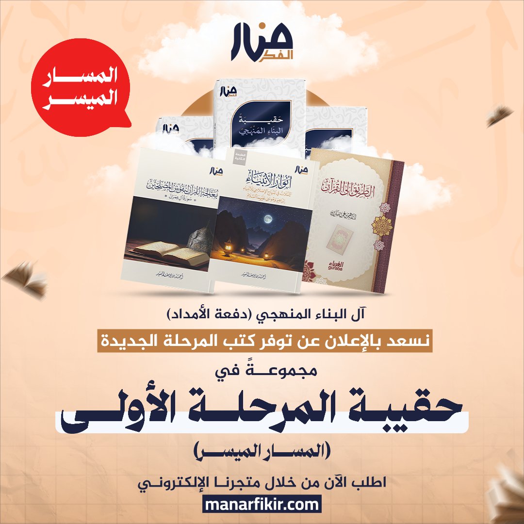 Manar Fikir | دار منار الفكر tweet media