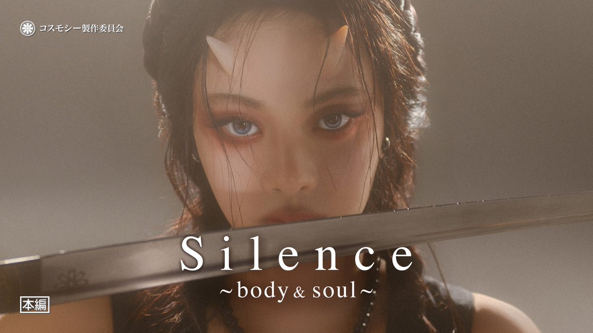 [Official M/V] cosmosy "Silence ~ body &amp; soul ~"

Silence, silence
Leave me where the music’s loud enough to breathe

🔗youtu.be/2mUjLyyZOW0

2nd EP "~ of the world ~"
🎧Listen Now: cosmosy.sng.to/oftheworld
💿Online Store: linktr.ee/cosmosy

#Silence_body_soul