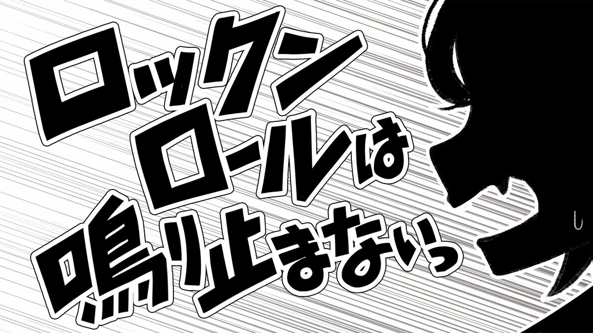 🔻 ANNOUNCEMENT 🔻

ロックンロールは鳴り止まないっ / 神聖かまってちゃん
covered by 宙月ティラ
youtu.be/jhAue0KQVUU

2026/4/14(Tue) JST 20:00 プレミア公開

#宙月ティラ #歌ってみた
