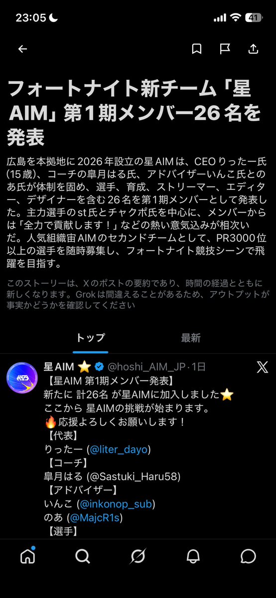 星AIM れいん tweet media