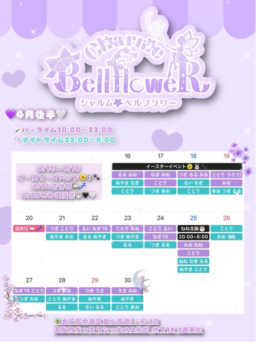 Charme BellfloweRのツイート