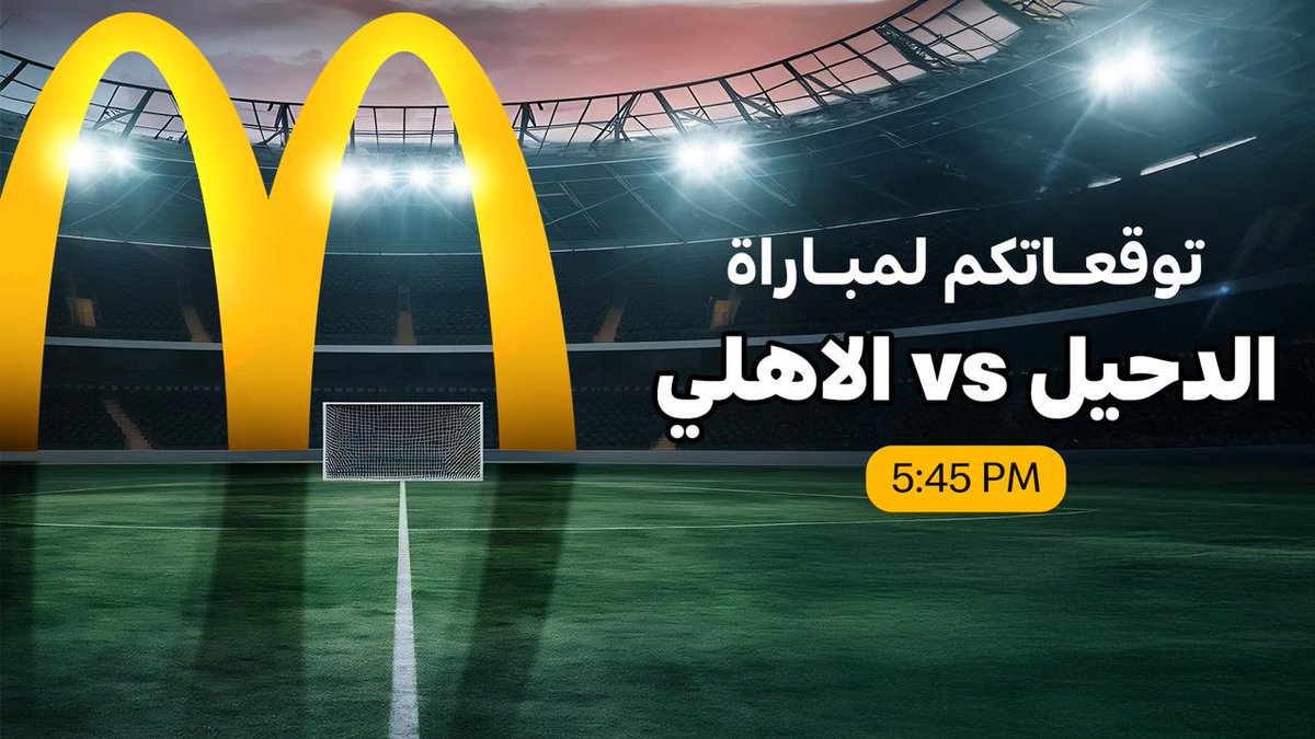 ماكدونالدز السعودية - الوسطى والشرقية والشمالية tweet media