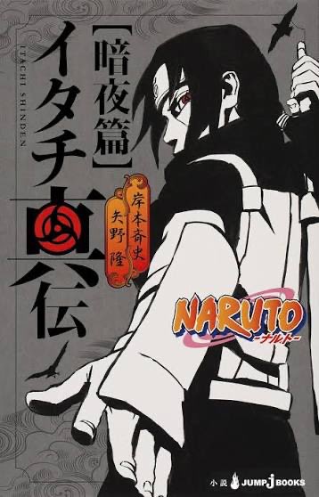 V65BX0's tweet photo. 何度も言ってるけどNARUTO好きには是非この小説を読んで欲しい 初めて読んだときの感情は今でも覚えてる 胸に深く刻まれてる
⚠️NARUTOを全部履修してから
#NARUTO https://t.co/ZuxX96pzLr