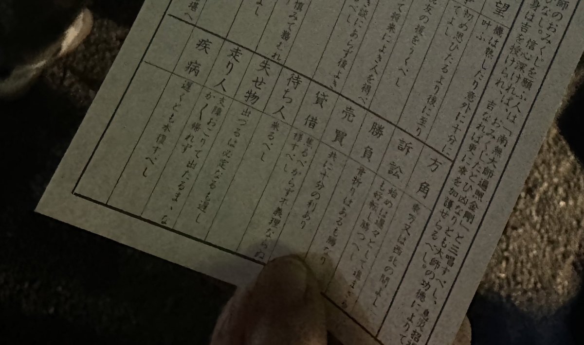 ___hrdd's tweet photo. なあ今写真見返して気づいてんけど今年1/1に引いたおみくじにも来るべしって書いてるそろそろ怖い（まだあのめいちゃんのやつ発表されてなかった） https://t.co/XRyJxmVa02