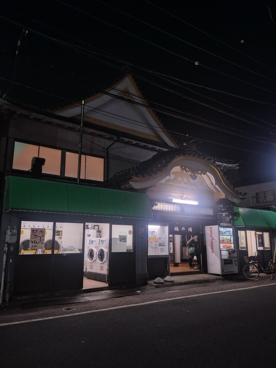 仕事終わりに銭湯にたどり着けたら
今日も良い１日の終わり🌙
#梅の湯 #足立区 #銭湯